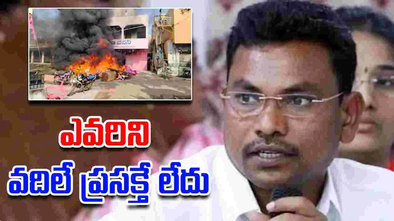 Rega Kantarao: వచ్చేది బీఆర్ఎస్ ప్రభుత్వమే.. ఎవరిని వదిలే ప్రసక్తే లేదు: రేగా 