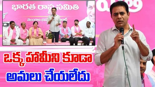 KTR: రెండేళ్లలోనే రాష్ట్రాన్ని కాంగ్రెస్‌ ప్రభుత్వం భ్రష్టు పట్టించింది: కేటీఆర్ 