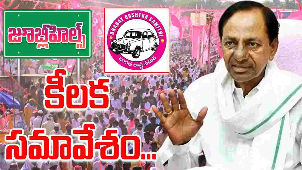 Jubilee Hills Bypoll: జూబ్లీహిల్స్ బైపోల్.. రంగంలోకి గులాబీ బాస్