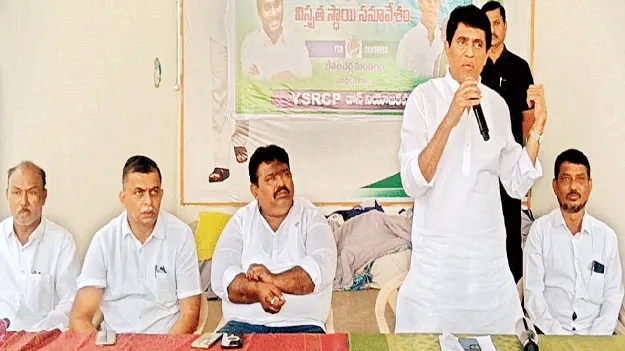 వైసీపీ బలోపేతానికి కృషి చేయాలి: మాజీ మంత్రి