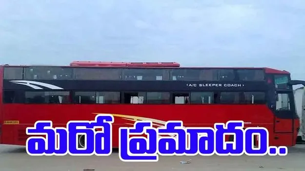 Private Travels Bus Accident: ముళ్లకంపలోకి దూసుకెళ్లిన ప్రైవేటు ట్రావెల్స్ బస్సు.. ఎక్కడంటే