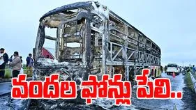 Kurnool Fire Accident: కర్నూలు అగ్ని ప్రమాదం.. వందల ఫోన్లు పేలడమే ప్రధాన కారణమా! 