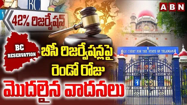 HighCourt On BC Reservations: బీసీ రిజర్వేషన్లపై హైకోర్టులో వాడివేడి చర్చ.. 