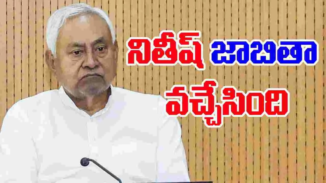 Bihar Polls: 57 మందితో జేడీయూ తొలి జాబితా