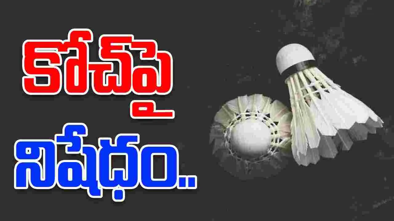 Coach Banned For 4 Years: డానిష్ కోచ్‌పై నాలుగేళ్ల నిషేధం