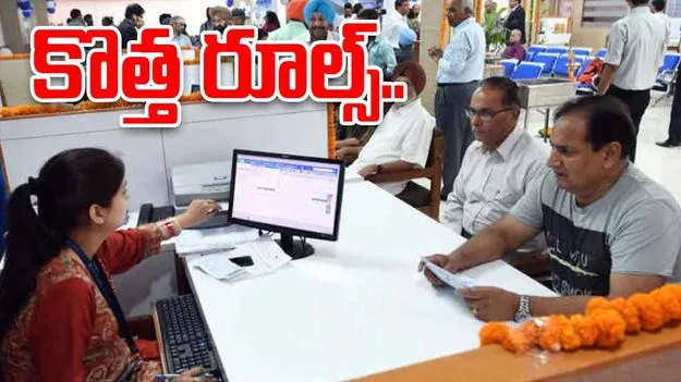 Financial changes: నవంబర్ 1 నుంచి కొత్త రూల్స్.. ఇకపై నలుగురికి అవకాశం  