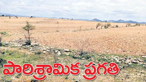 పారిశ్రామిక ప్రగతి 