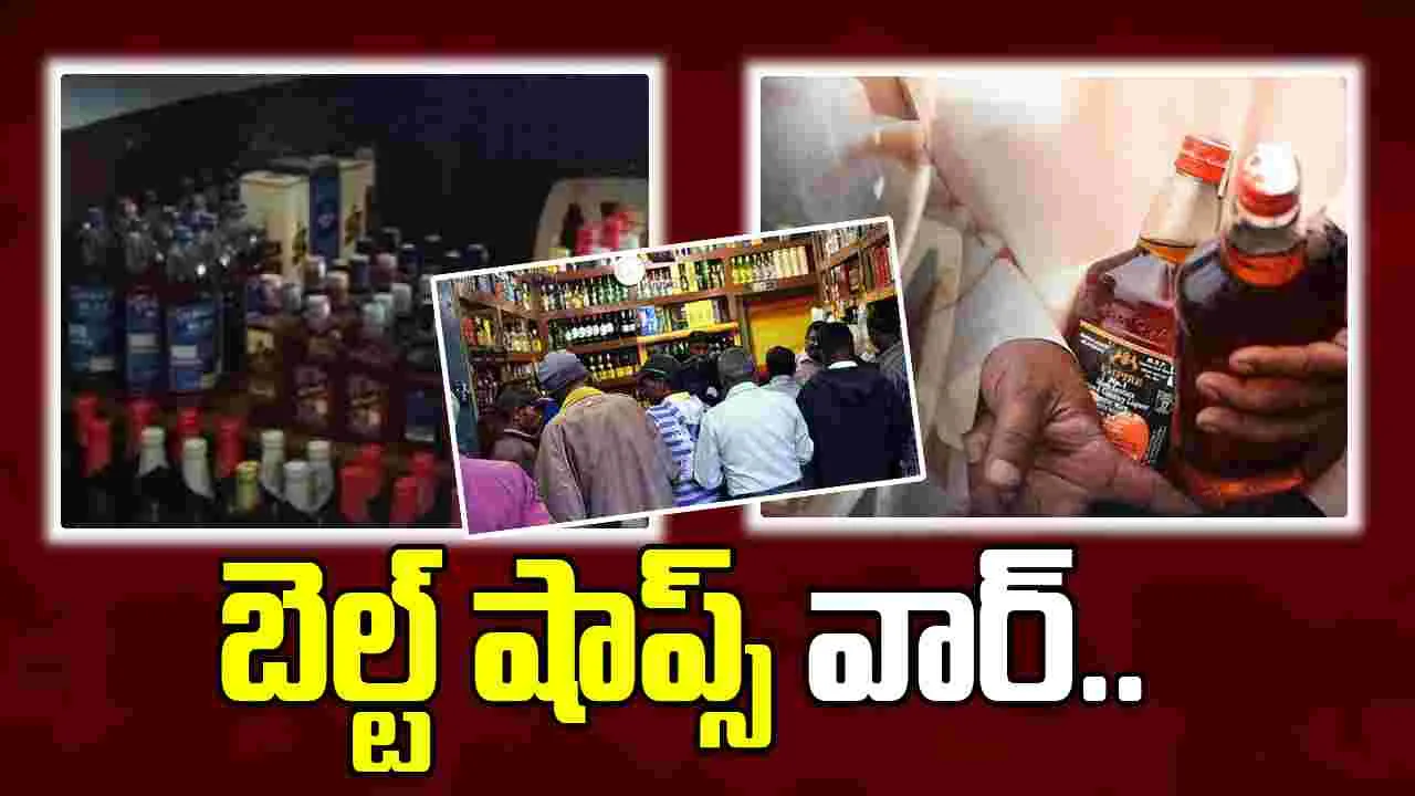 Chittoor Liquor Clash: రెండు బెల్ట్ షాపుల మధ్య గొడవ.. ఏం జరిగిందంటే
