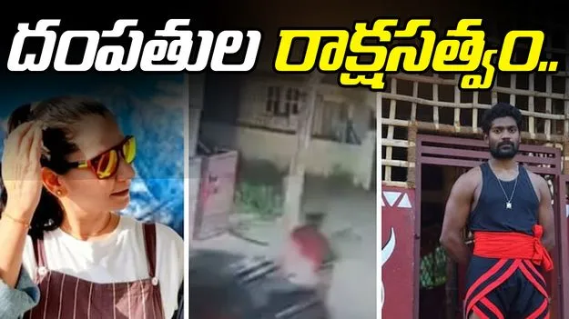 Couple Chase Ram Biker: దంపతుల క్రూరత్వం.. సైడ్ మిర్రర్ విరగ్గొట్టారని కారుతో వెంబడించి..