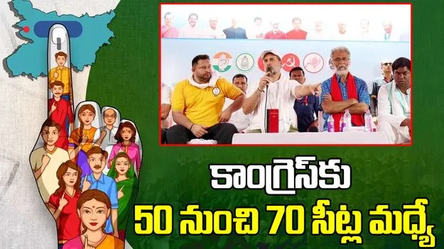 Bihar Mahagathbandhan: కాంగ్రెస్‌కు 50 కంటే ఎక్కువ.. 70 కంటే తక్కువ సీట్లు..