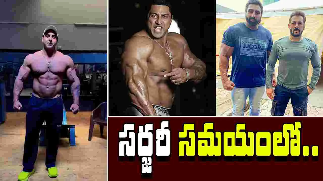 Salman Khans Co Star: సర్జరీ జరుగుతుండగా విషాదం.. ప్రముఖ నటుడు మృతి