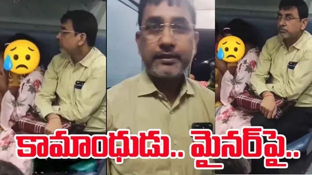 Man Attack on Minor Girl: కామాంధుడి అరాచకం.. ట్రైన్‌లో వెళుతున్న బాలికపై..