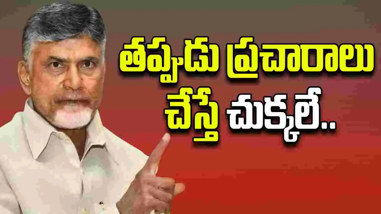 Chandrababu CRDA Meeting: రాజకీయ కుట్రలను భగ్నం చేయాలి.. మంత్రులకు చంద్రబాబు సూచన