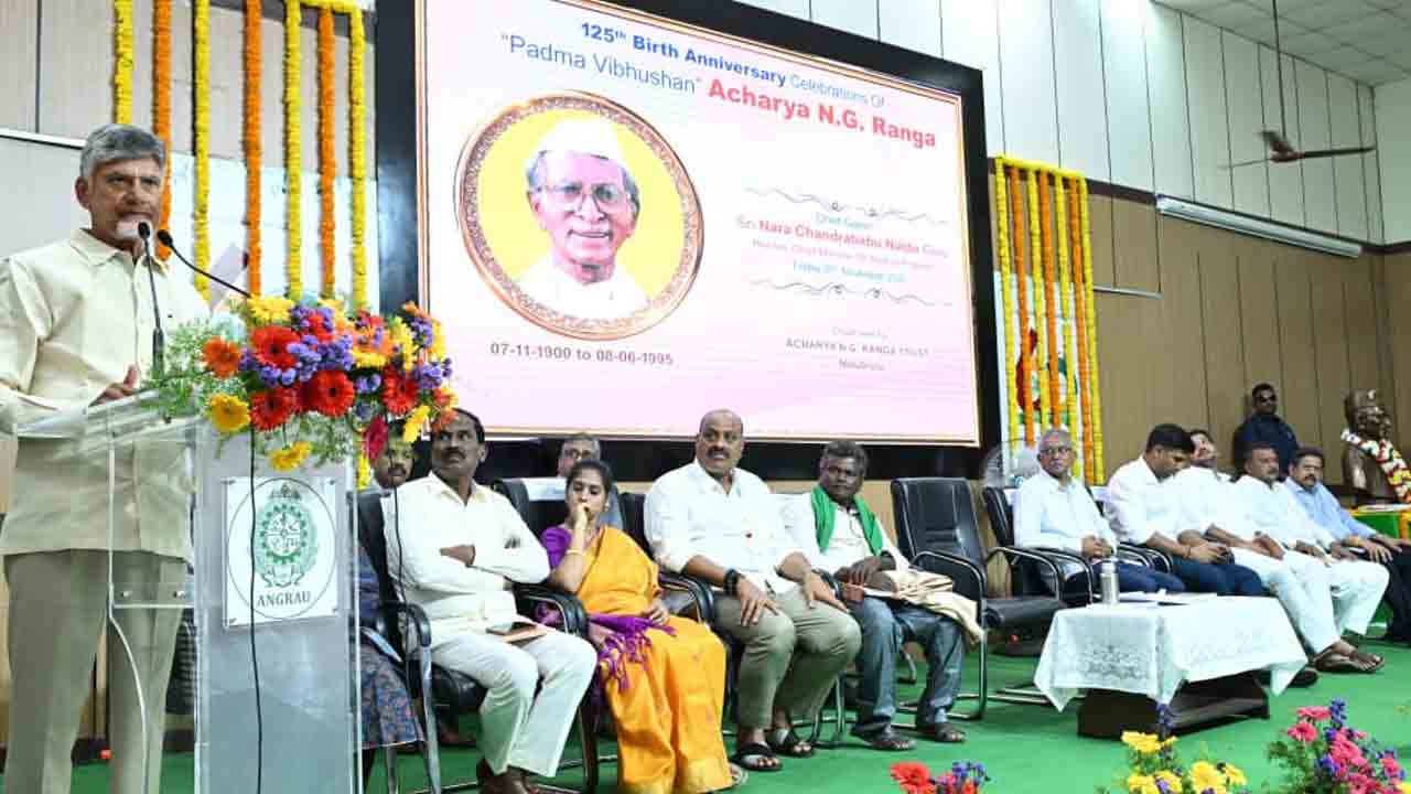 CM Chandrababu Naidu: ఎన్జీ రంగా 125వ జయంతి ఉత్సవాల్లో సీఎం చంద్రబాబు
