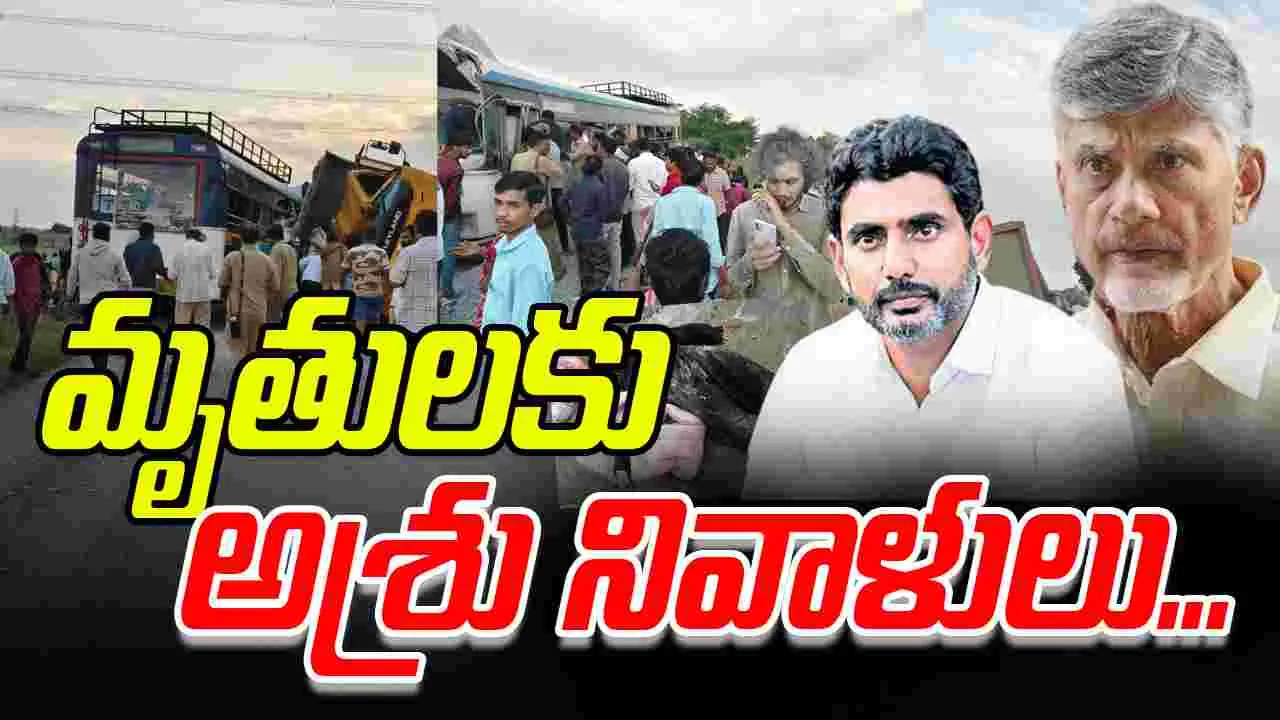 Chandrababu Lokesh Chevella Accident: చేవెళ్ల రోడ్డు ప్రమాదం.. చంద్రబాబు, లోకేష్ సంతాపం