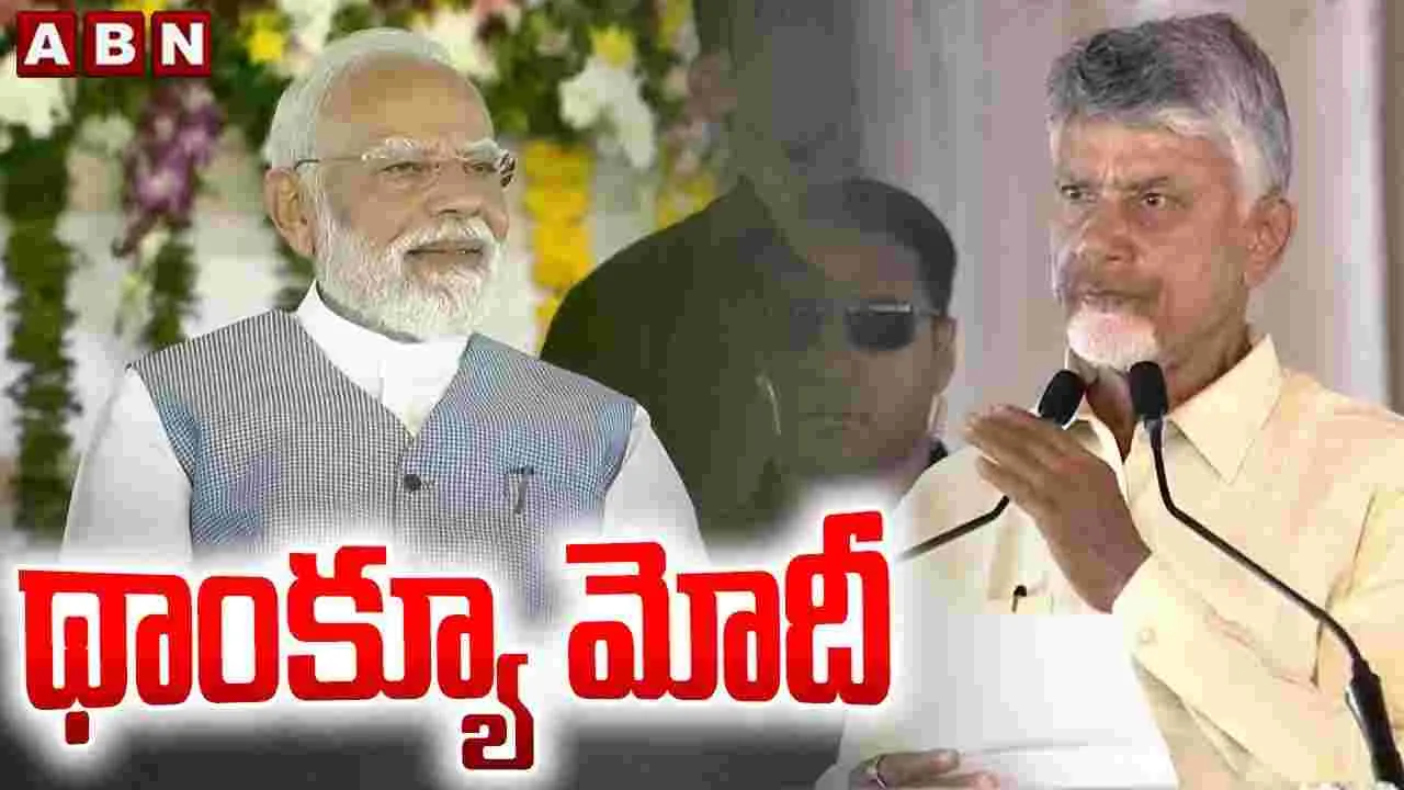 Chandrababu On GST Meeting: ప్రధాని మోదీ మన అందరి భవిష్యత్తు కాపాడే నాయకుడు: సీఎం చంద్రబాబు