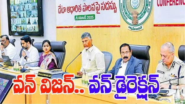 CM Chandrababu Naidu: వన్‌ విజన్‌.. వన్‌ డైరెక్షన్‌