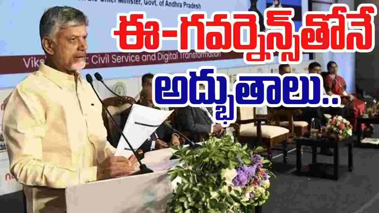 Chandrababu On E-Governance: సాంకేతికతతో ప్రజల జీవితాల్లో విప్లవాత్మక మార్పులు: సీఎం చంద్రబాబు