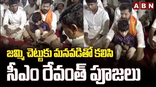 CM Revanth In KondaReddipalle: స్వగ్రామంలో దసరా వేడుకలు..  పాల్గొన్న సీఎం రేవంత్