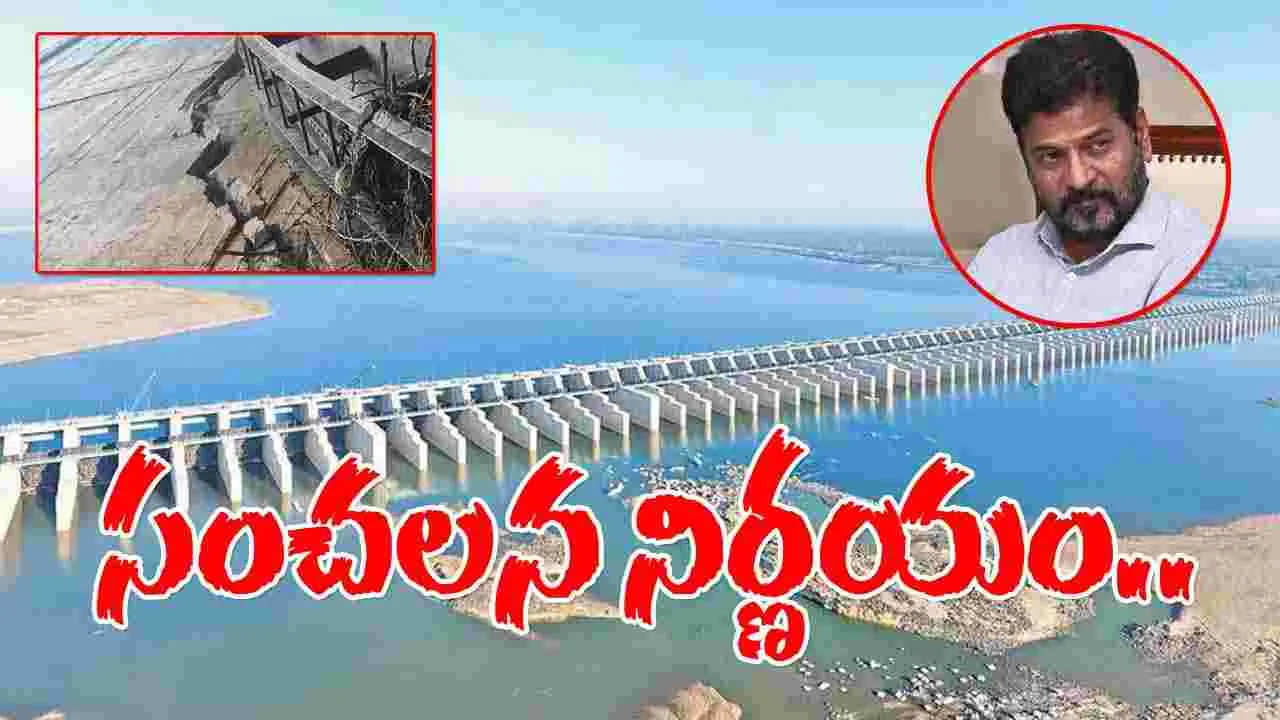 BIG BREAKING: కాళేశ్వరం ప్రాజెక్ట్‌పై రాష్ట్ర ప్రభుత్వం సంచలన నిర్ణయం