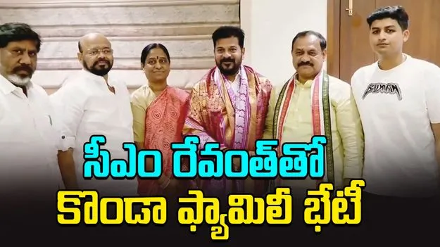 CM Revanth-Konda Surekha: సీఎం రేవంత్‌రెడ్డితో కొండా దంపతుల భేటీ