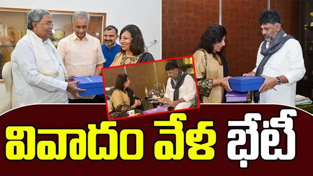Kiran Mazumdar Shaw: విభేదాల వేళ సీఎం, డిప్యూటీ సీఎంను కలిసిన కిరణ్ మజుందార్