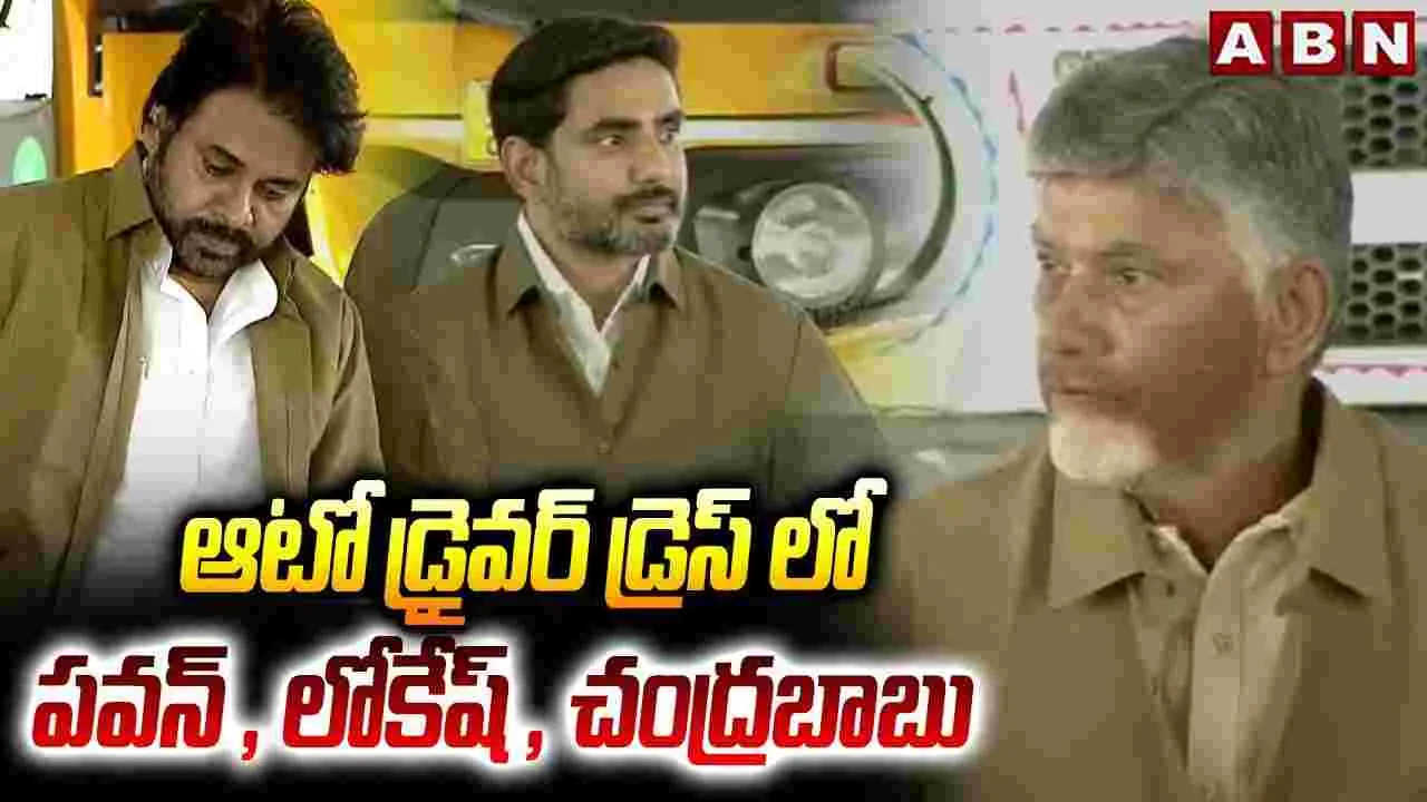 Auto Driver Sevalo Scheme: ‘ఆటో డ్రైవర్ సేవలో’ పథకం ప్రారంభం