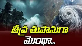 Cyclone Montha: గంటకు 12 కి.మీ వేగంతో దూసుకొస్తున్న మొంథా