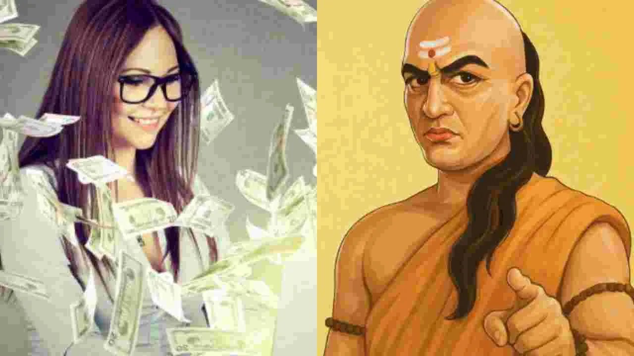 Chanakya Niti On Money: ఈ మూడు మార్గాల ద్వారా సంపాదించిన డబ్బు ఎప్పటికీ శాశ్వతం కాదు..