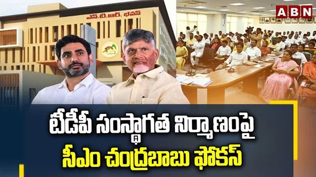 CM Chandrababu: తెలుగు తమ్ముళ్లకి మరో గుడ్‌ న్యూస్.. ఆ కమిటీలపై సీఎం చంద్రబాబు క్లారిటీ..!!