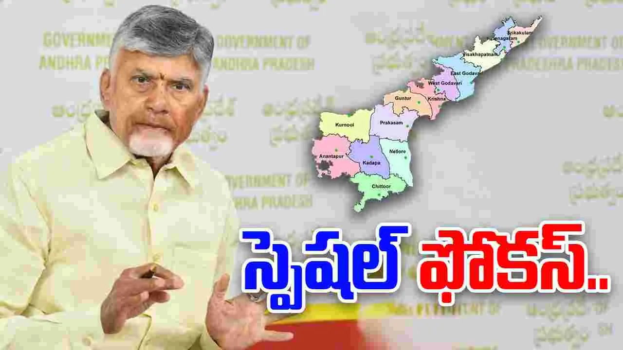 AP Govt: జిల్లాల పునర్ వ్యవస్థీకరణపై ఏపీ ప్రభుత్వం స్పెషల్ ఫోకస్