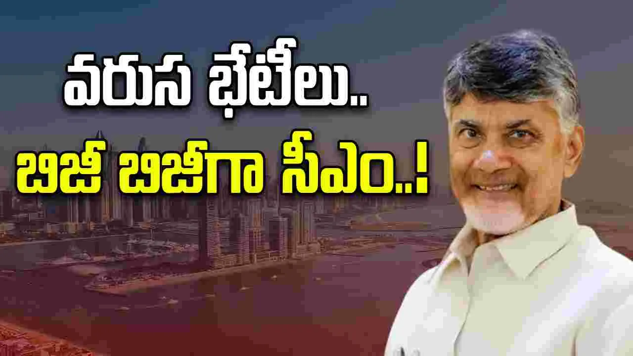 AP CM UAE Tour: యూఏఈ పర్యటనలో ఏపీ సీఎం.. పారిశ్రామికవేత్తలతో వరుస భేటీలు