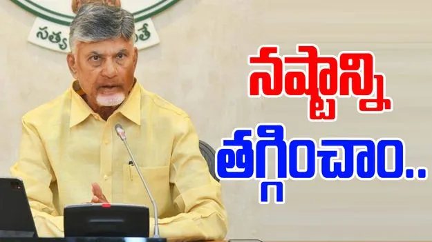 Cyclone Montha: టెక్నాలజీ సాయంతో తుపాన్ నష్టాన్ని తగ్గించాం: సీఎం చంద్రబాబు
