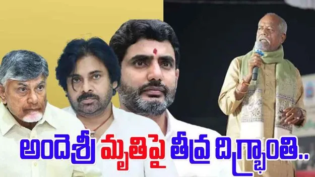 Tribute To Ande Sri: అందెశ్రీ మృతి తెలుగు సాహితీ లోకానికి తీరని లోటు.. చంద్రబాబు, పవన్, లోకేష్ సంతాపం