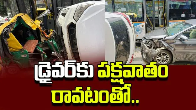 Bus Rams 9 Vehicles: బస్ డ్రైవర్‌కు పక్షవాతం.. 9 వాహనాలు ధ్వంసం.. 