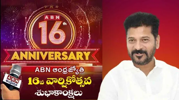 ABN AndhraJyothi 16th Anniversary: ఏబీఎన్ ఆంధ్రజ్యోతికి సీఎం రేవంత్ శుభాకాంక్షలు..