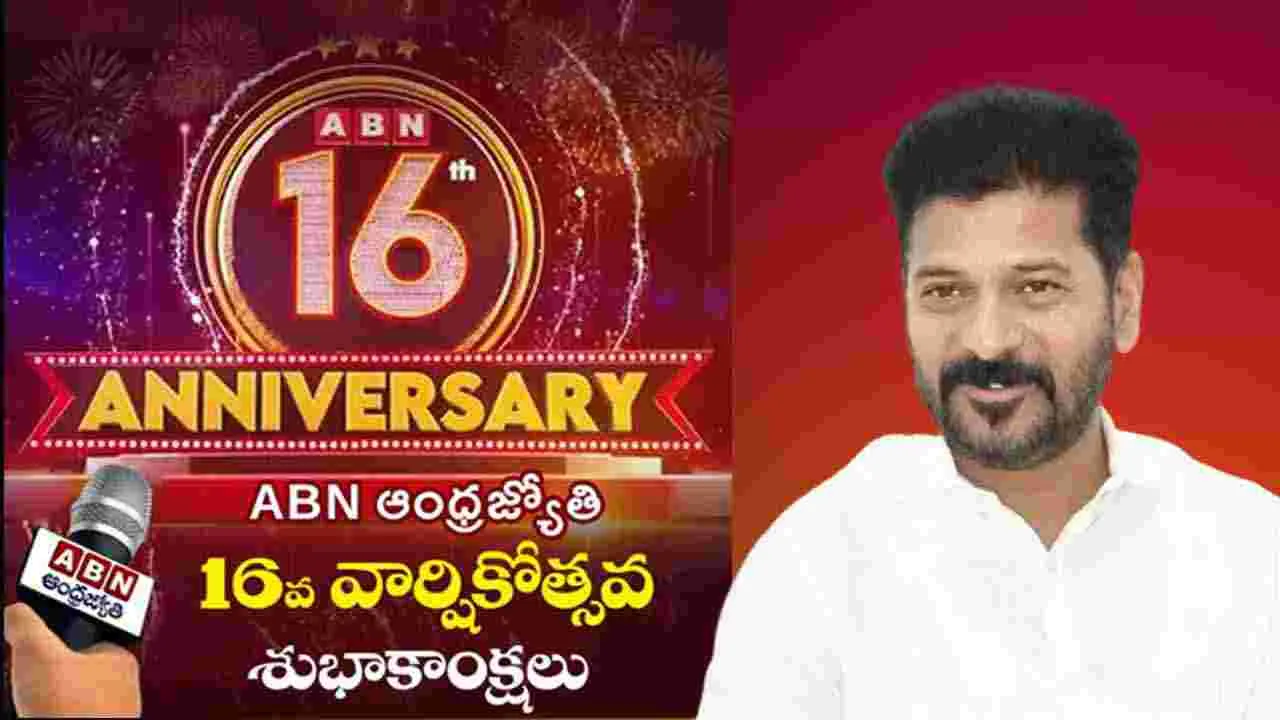 ABN AndhraJyothi 16th Anniversary: ఏబీఎన్ ఆంధ్రజ్యోతికి సీఎం రేవంత్ శుభాకాంక్షలు..