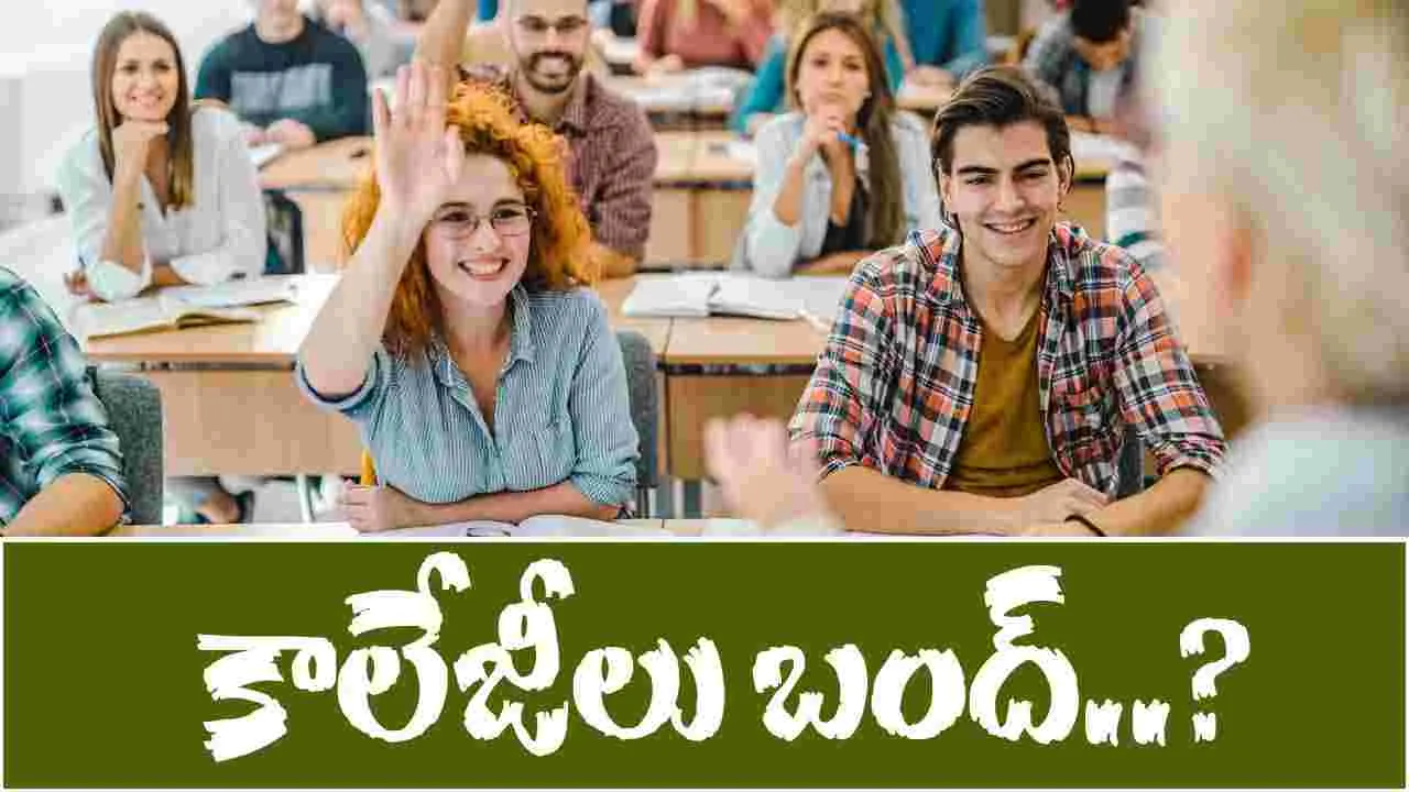 BIG BREAKING: ఈ నెల 6 నుంచి కాలేజీలు బంద్!