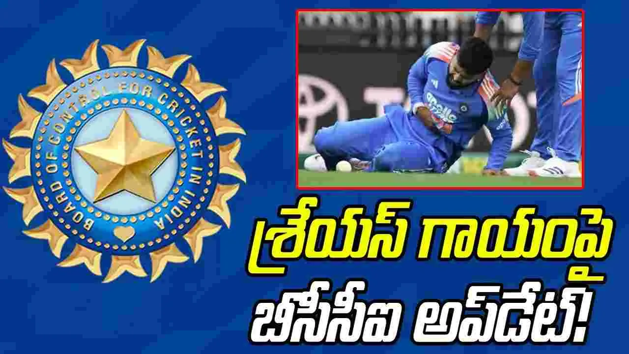 Shreyas Iyer-BCCI: శ్రేయస్ గాయంపై బీసీసీఐ అప్‌డేట్!