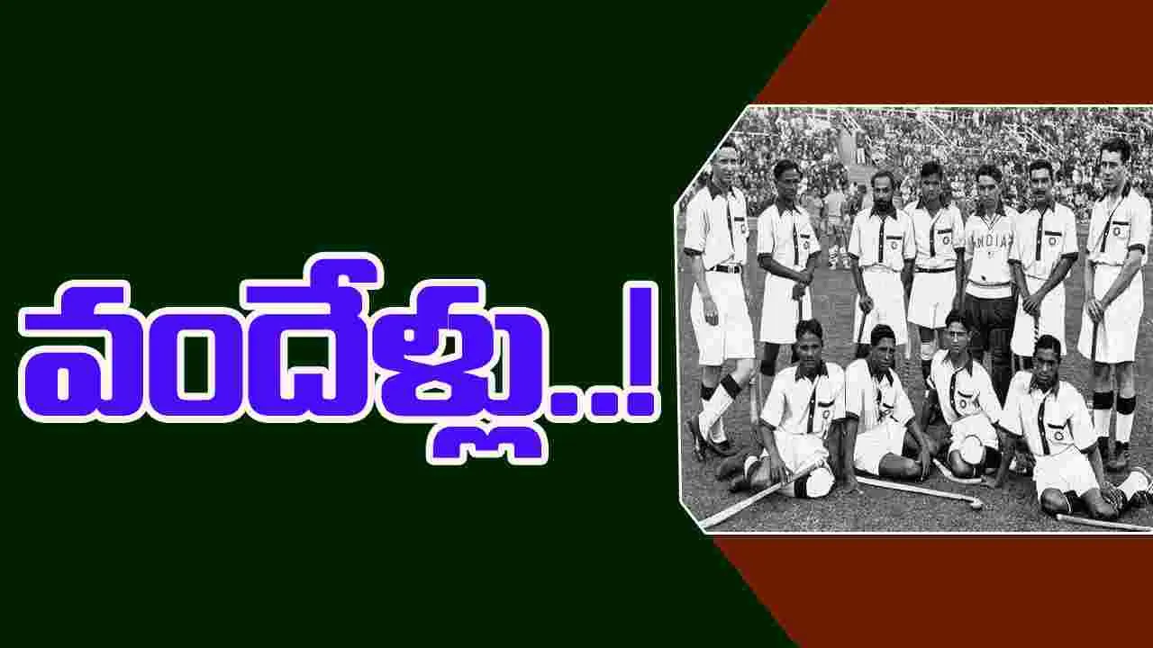 Indian Hockey: భారత హాకీకి వందేళ్లు!