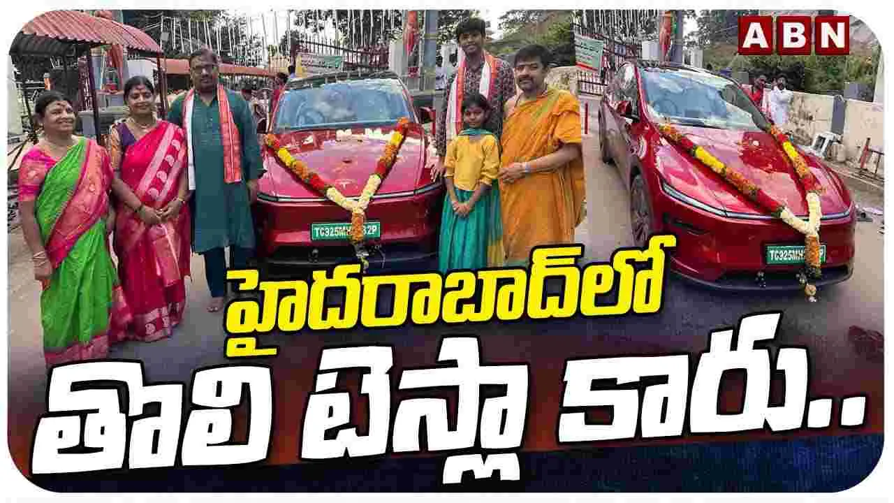 Tesla in Telangana: తెలంగాణలో తొలి టెస్లా కారు కొన్నది ఎవరో తెలుసా..?