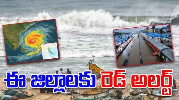 Red Alert: తెలంగాణలో వర్ష బీభత్సం.. పలు జిల్లాలకు రెడ్ అలర్ట్ జారీ