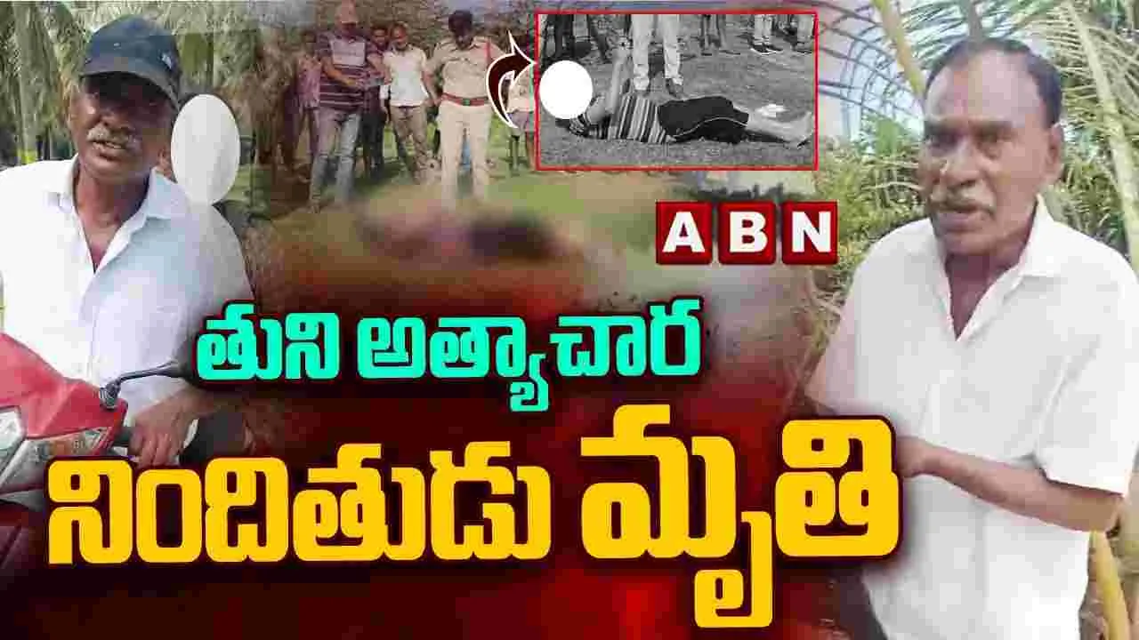 Thuni Case Accused Death: తుని అత్యాచార నిందితుడు నారాయణరావు మృతి..