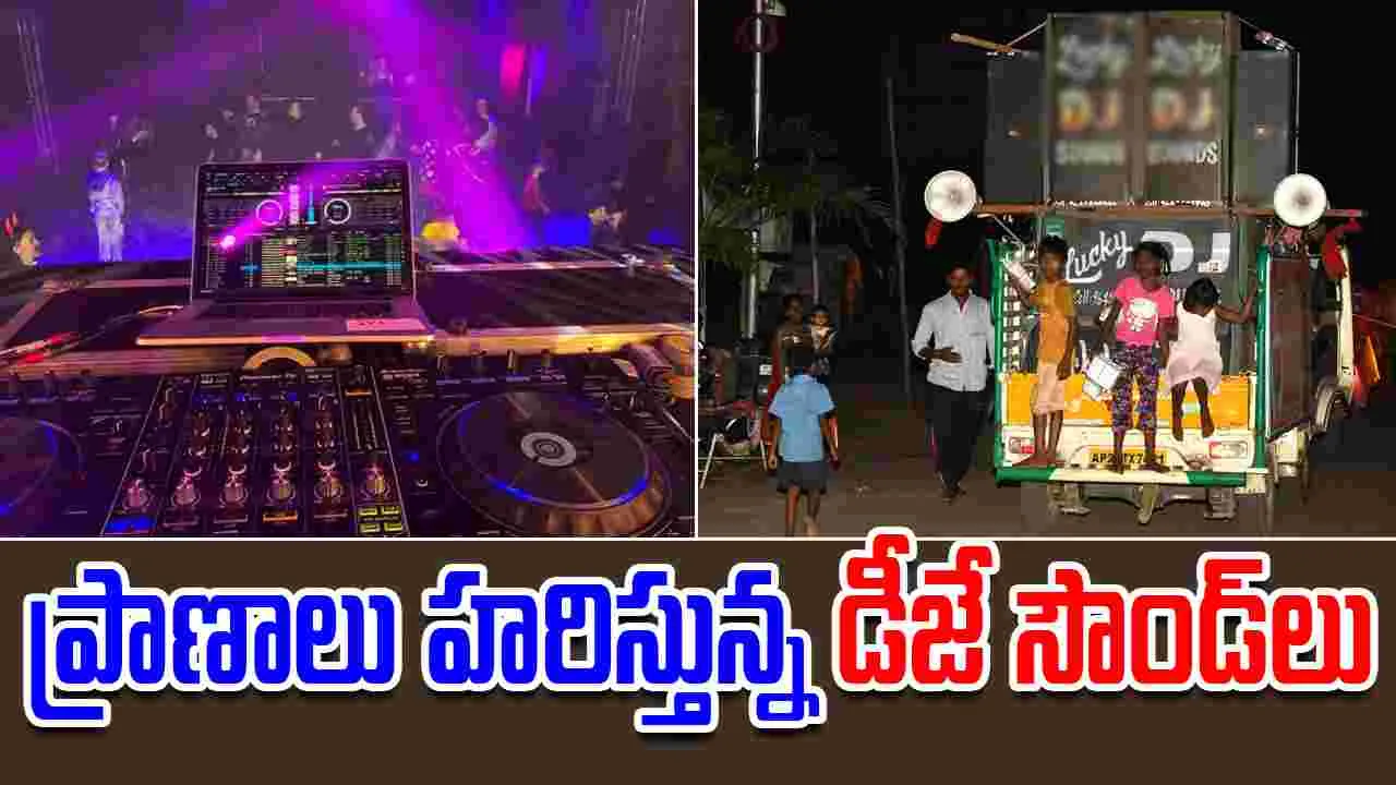 DJ Sounds:  ప్రాణాలు హరిస్తున్న డీజే సౌండ్‌లు