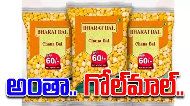 Dal Supply Scam: భారత్‌ దాల్‌.. అంతా గోల్‌మాల్‌!