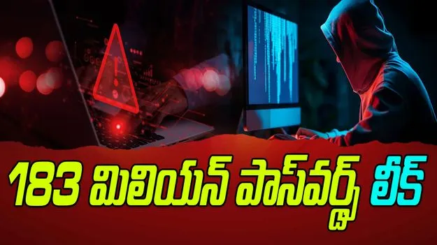 Data Breach: భారీ స్థాయిలో హ్యాకింగ్.. 183 మిలియన్‌లకు పైగా పాస్‌వర్డ్స్ లీక్!
