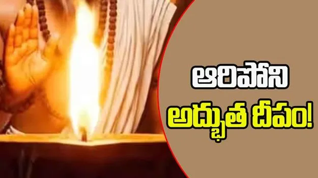 Miraculous Lamp: నూరేళ్లుగా నిత్యం వెలుగుతున్న దీపం.. ఎక్కడుందంటే?