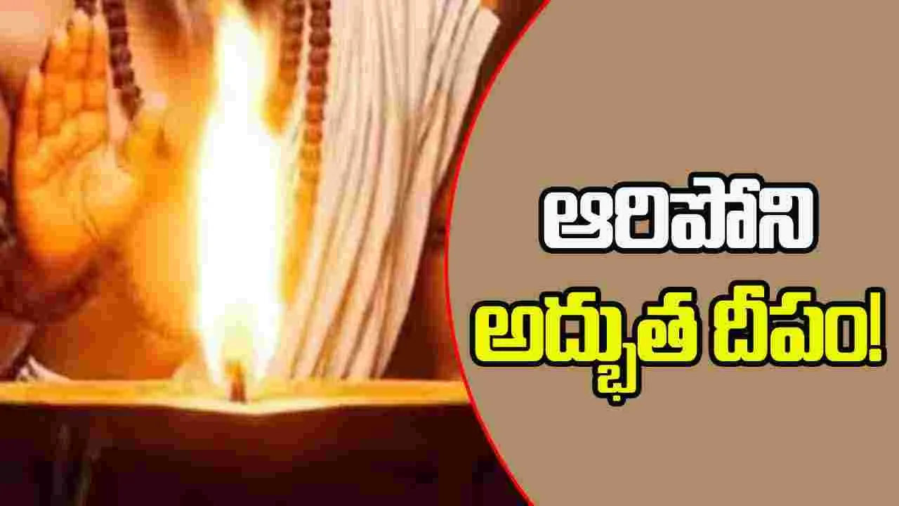 Miraculous Lamp: నూరేళ్లుగా నిత్యం వెలుగుతున్న దీపం.. ఎక్కడుందంటే?