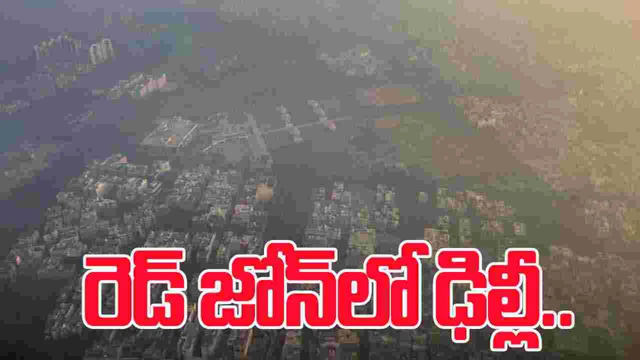 City Enters Red Zone: ప్రమాదం అంచున ఢిల్లీ.. 400 దాటిన AQI