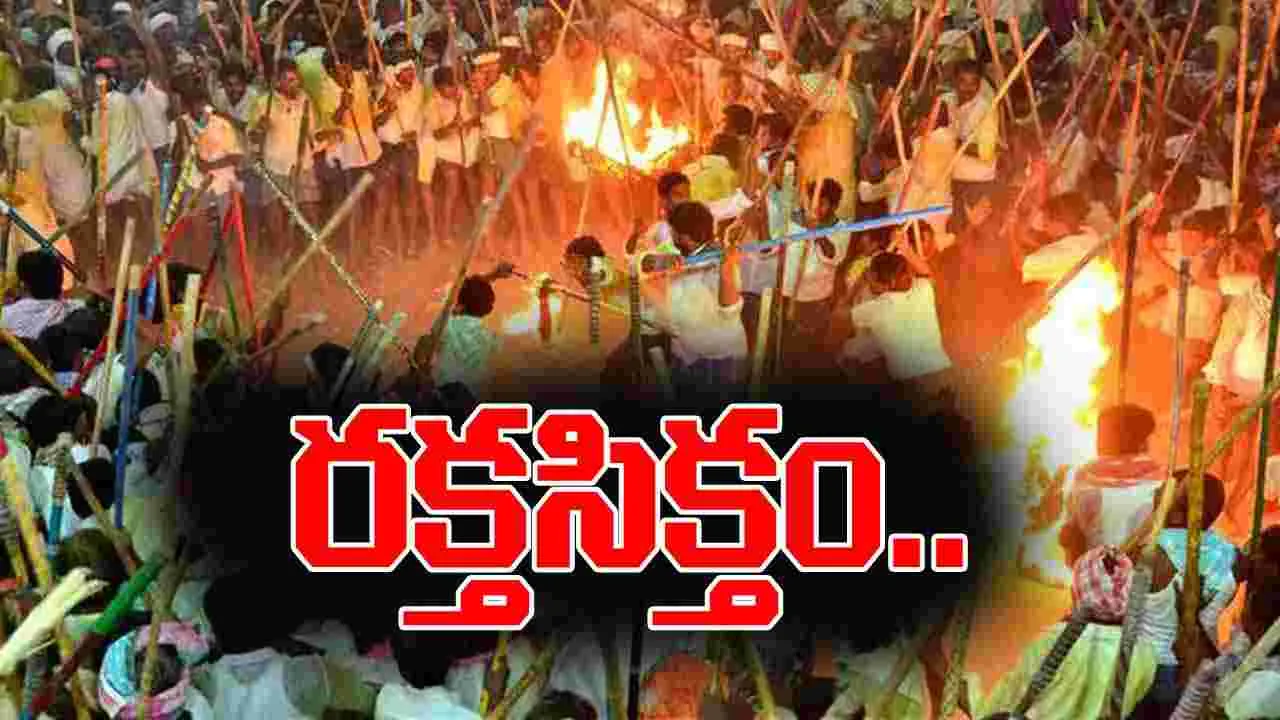 Devaragattu Banni Utsavam: కర్రలతో కొట్టుకున్న భక్తులు.. ముగ్గురు మృతి, 100మందికి పైగా గాయాలు